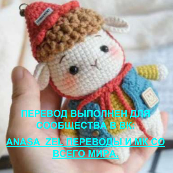 Овечки, козочки. Барашек